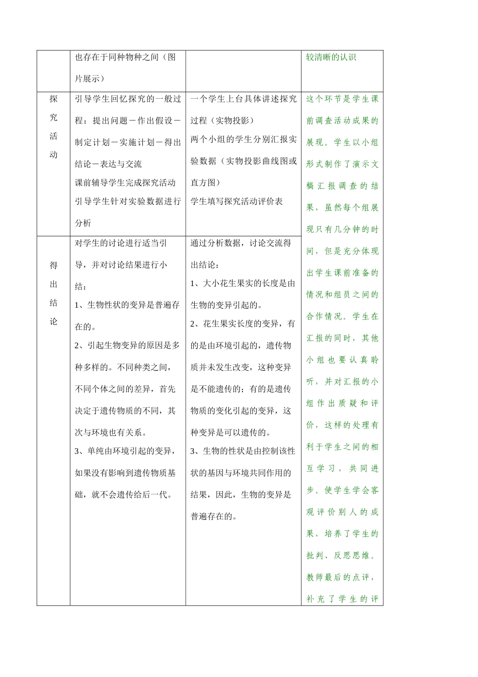 八年级生物 第四节生物的变异教案_第3页