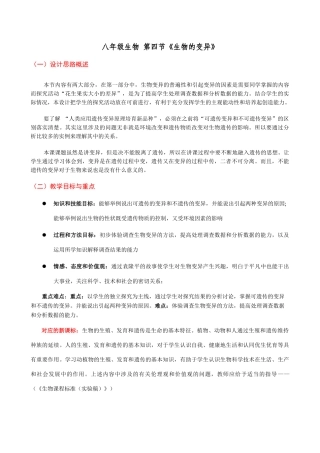 八年级生物 第四节生物的变异教案