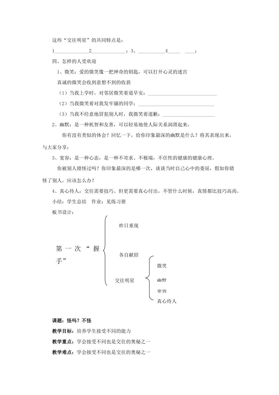 七年级政治上册 第一课《第一次“握手”》教案 人民版_第2页