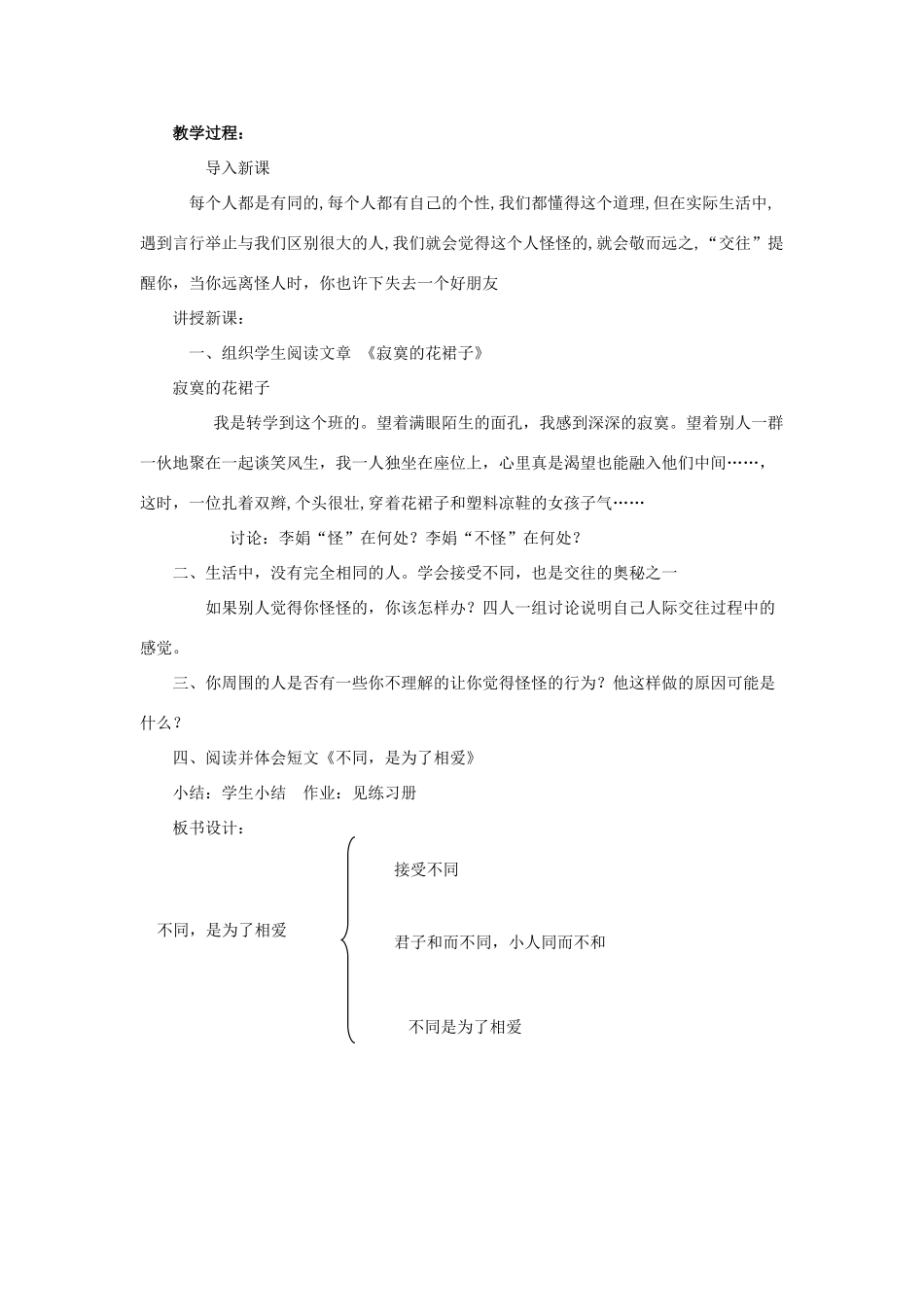 七年级政治上册 第一课《第一次“握手”》教案 人民版_第3页