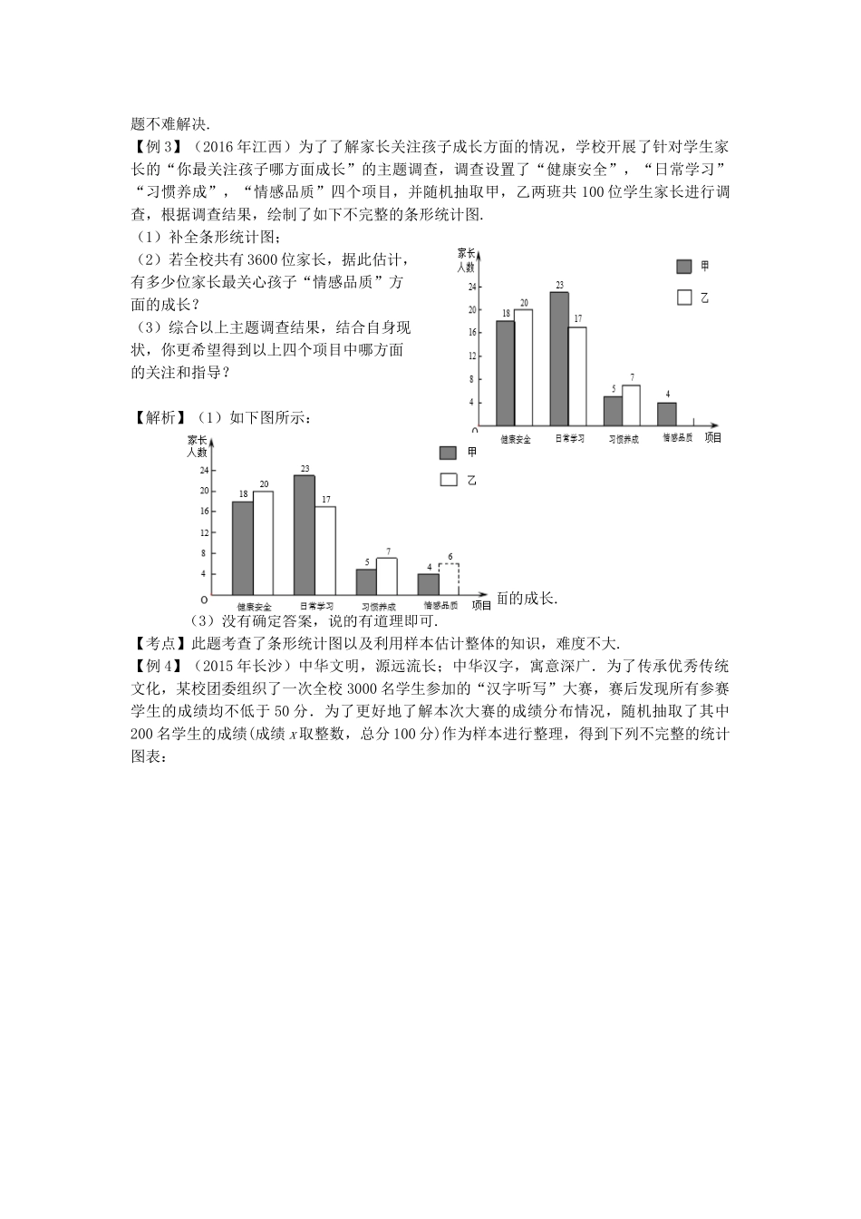 江西省中考数学复习 第4单元 统计与概率 第16课时 数据的收集、整理与描述教案-人教版初中九年级全册数学教案_第3页