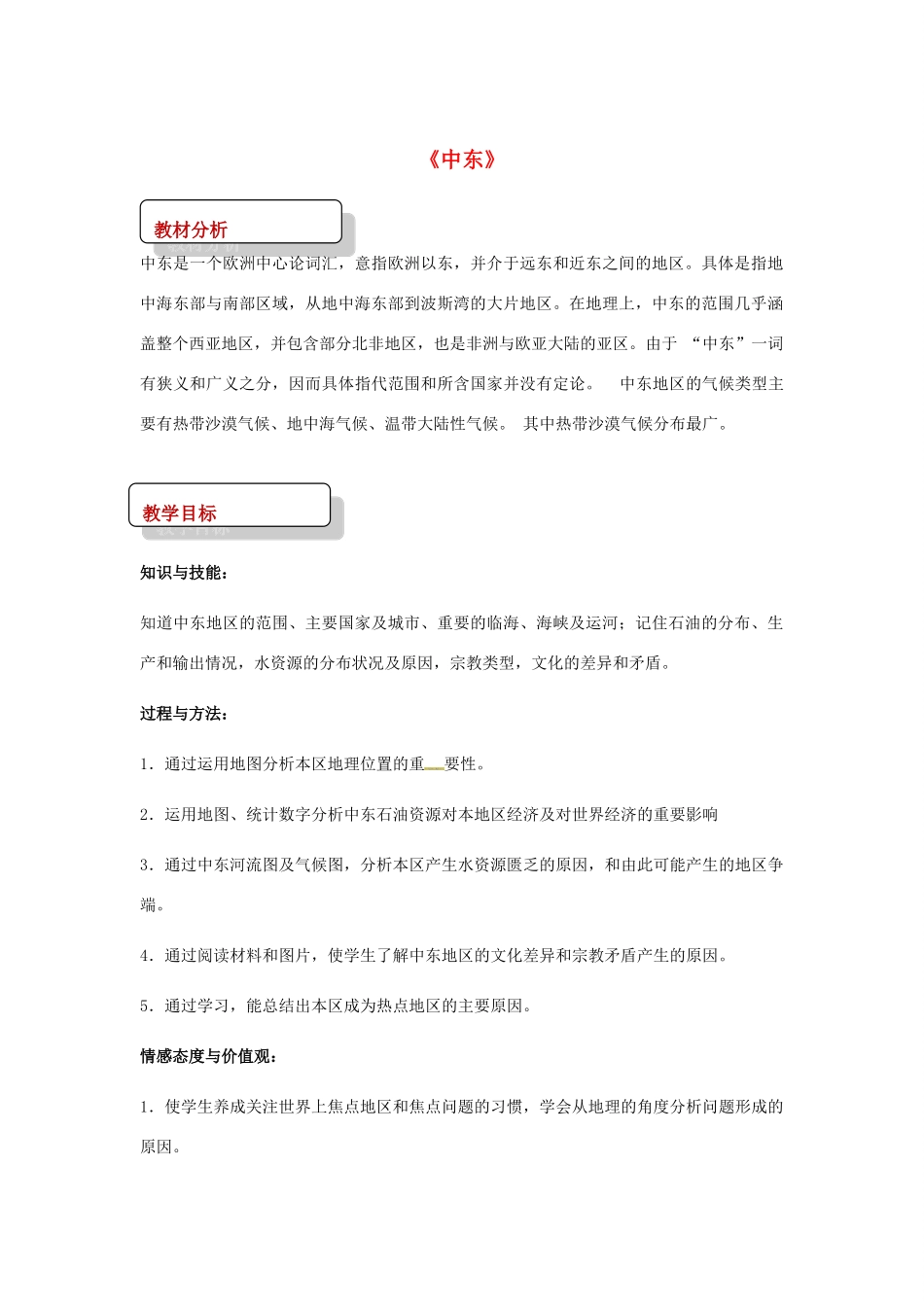 八年级地理下册 6.2中东教案 中图版-中图版初中八年级下册地理教案_第1页