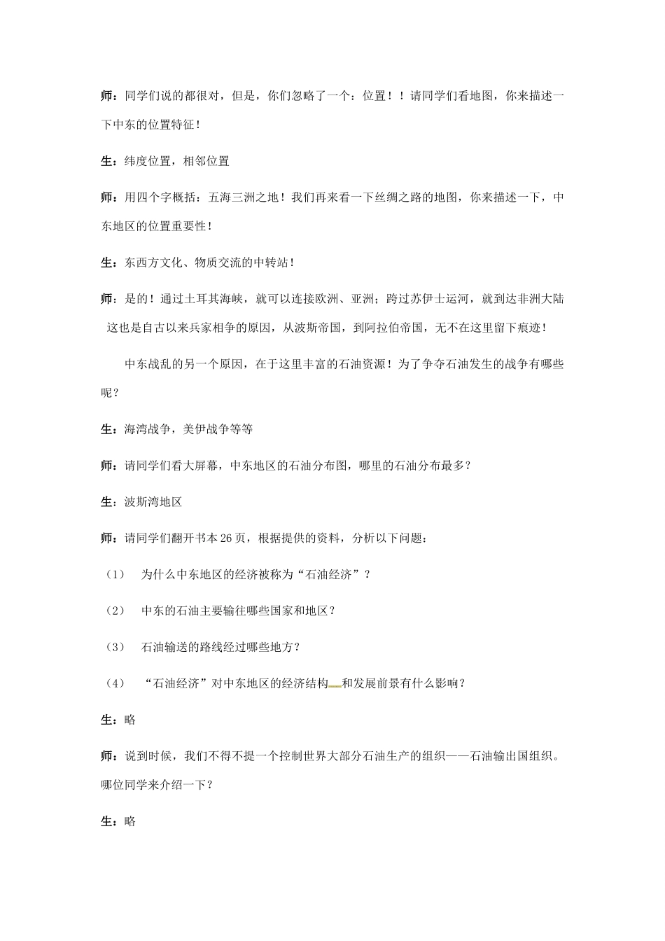 八年级地理下册 6.2中东教案 中图版-中图版初中八年级下册地理教案_第3页