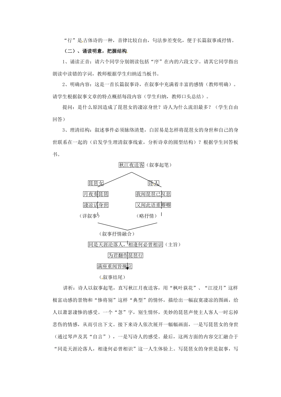 高中语文 琵琶行教案 苏教版必修4_第2页