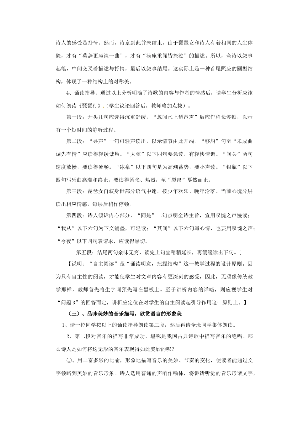 高中语文 琵琶行教案 苏教版必修4_第3页