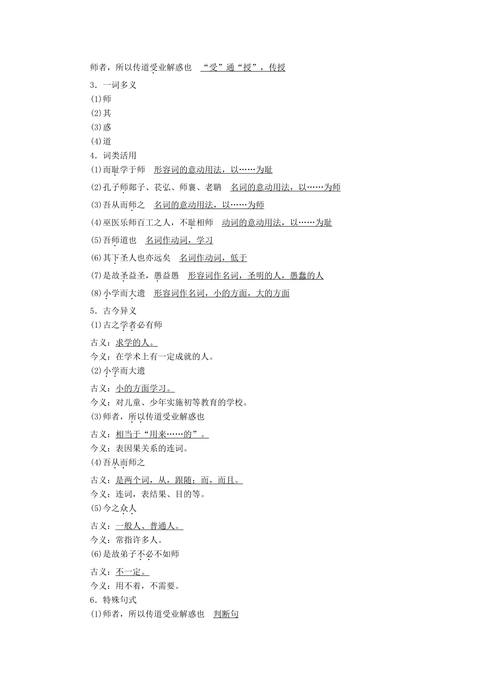 高中语文 第四单元 铁肩担道义 12 师说教案 语文版必修4-语文版高二必修4语文教案_第3页