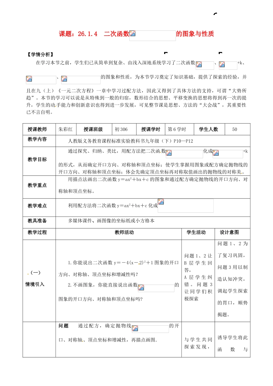九年级数学 26.1.4  二次函数 的图象与性质教案 北师大版_第1页