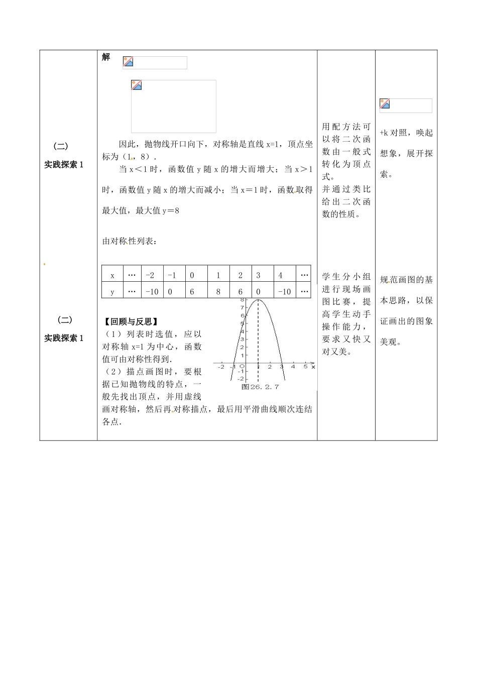 九年级数学 26.1.4  二次函数 的图象与性质教案 北师大版_第2页