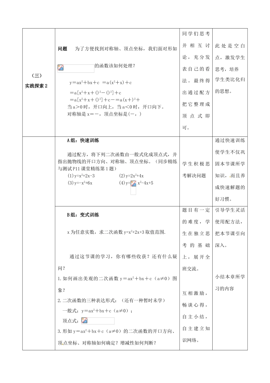 九年级数学 26.1.4  二次函数 的图象与性质教案 北师大版_第3页