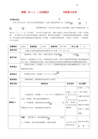 九年级数学 26.1.4  二次函数 的图象与性质教案 北师大版