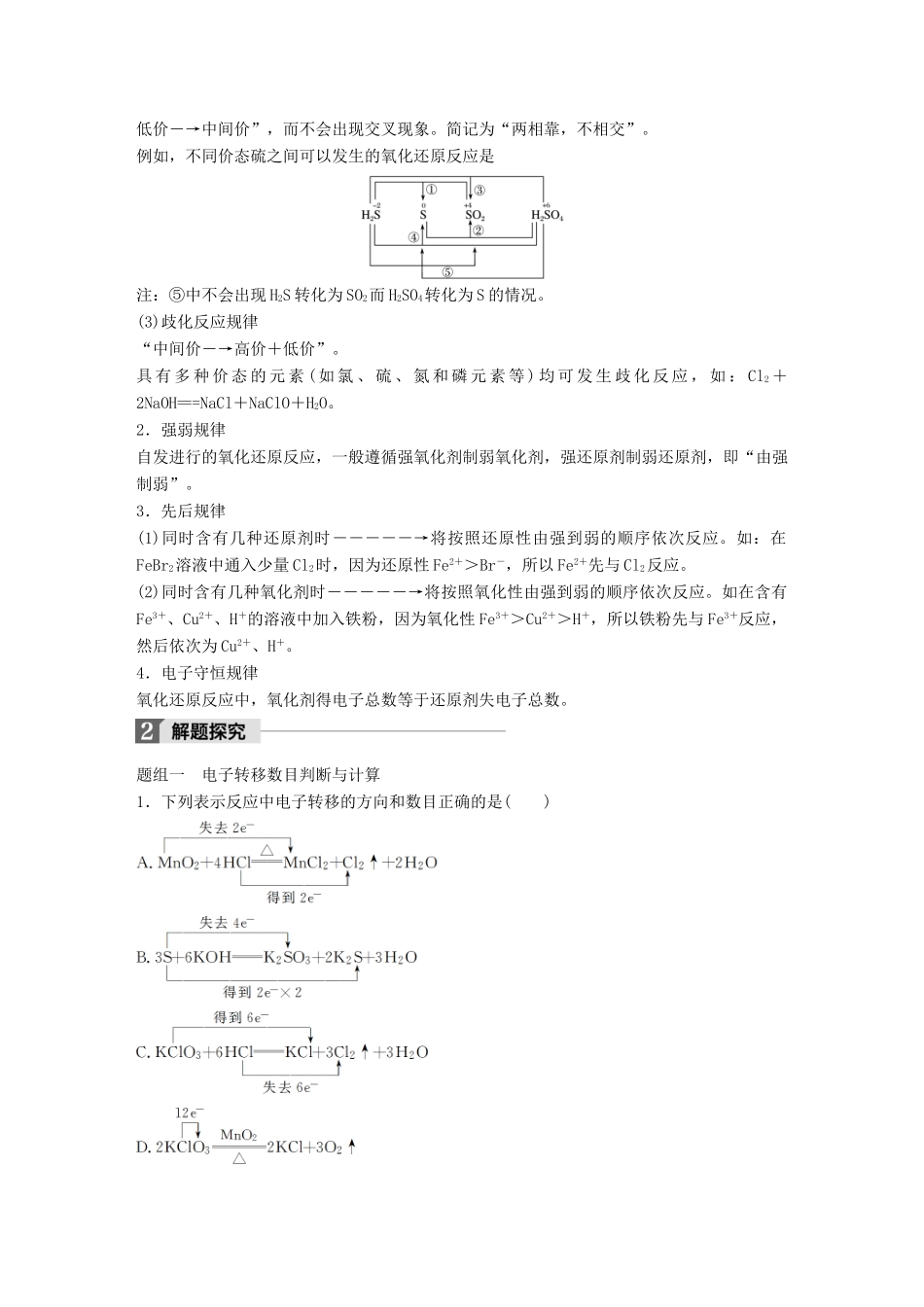 高中化学下学期第9周《氧化还原反应的计算及方程式的配平》教学设计-人教版高中全册化学教案_第2页