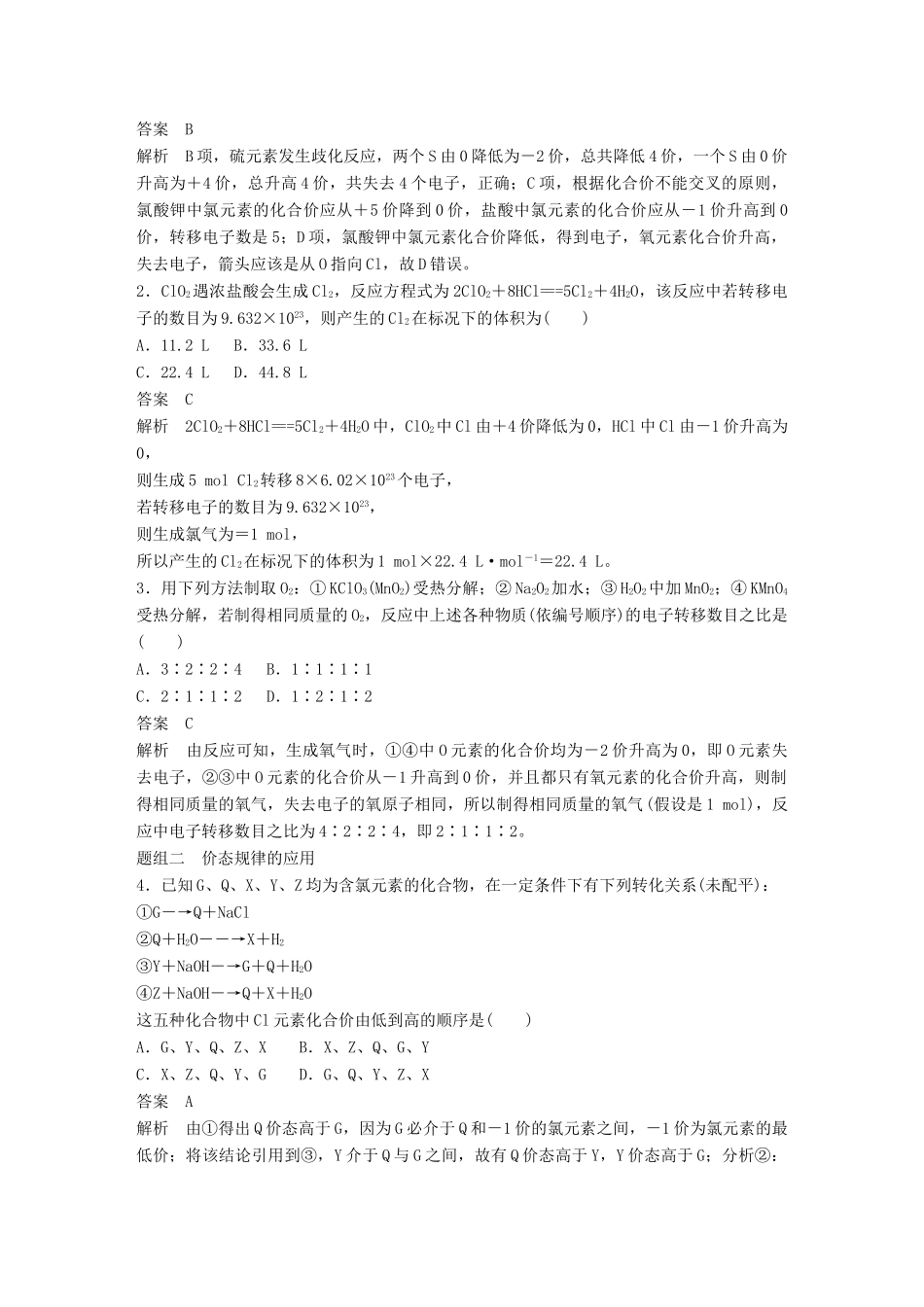 高中化学下学期第9周《氧化还原反应的计算及方程式的配平》教学设计-人教版高中全册化学教案_第3页