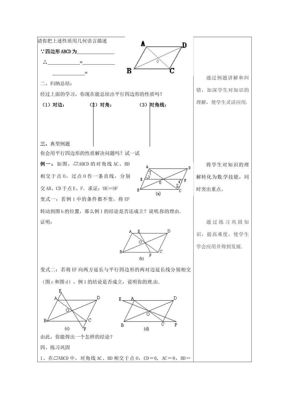 吉林省长春市双阳区八年级数学下册 18 平行四边形 18.1 平行四边形的性质 18.1.3 平行四边形的性质教案 （新版）华东师大版-（新版）华东师大版初中八年级下册数学教案_第2页