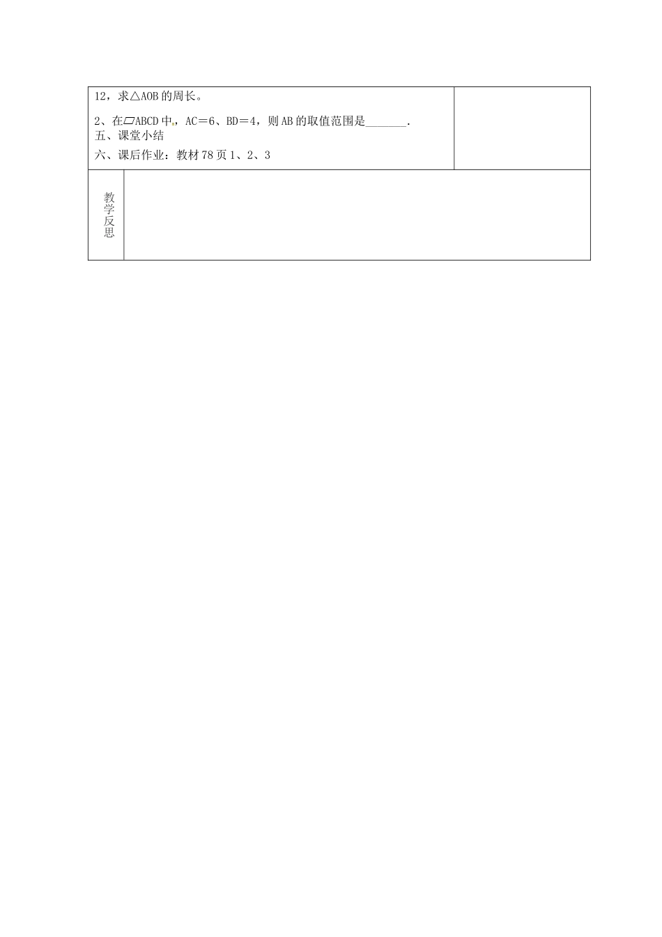 吉林省长春市双阳区八年级数学下册 18 平行四边形 18.1 平行四边形的性质 18.1.3 平行四边形的性质教案 （新版）华东师大版-（新版）华东师大版初中八年级下册数学教案_第3页