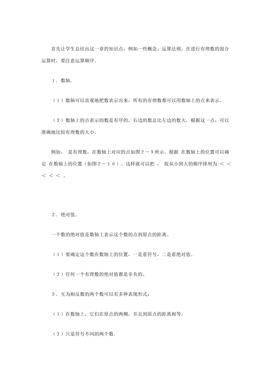 安徽省安庆市桐城吕亭初级中学七年级数学上册 有理数教学设计 新人教版_第2页