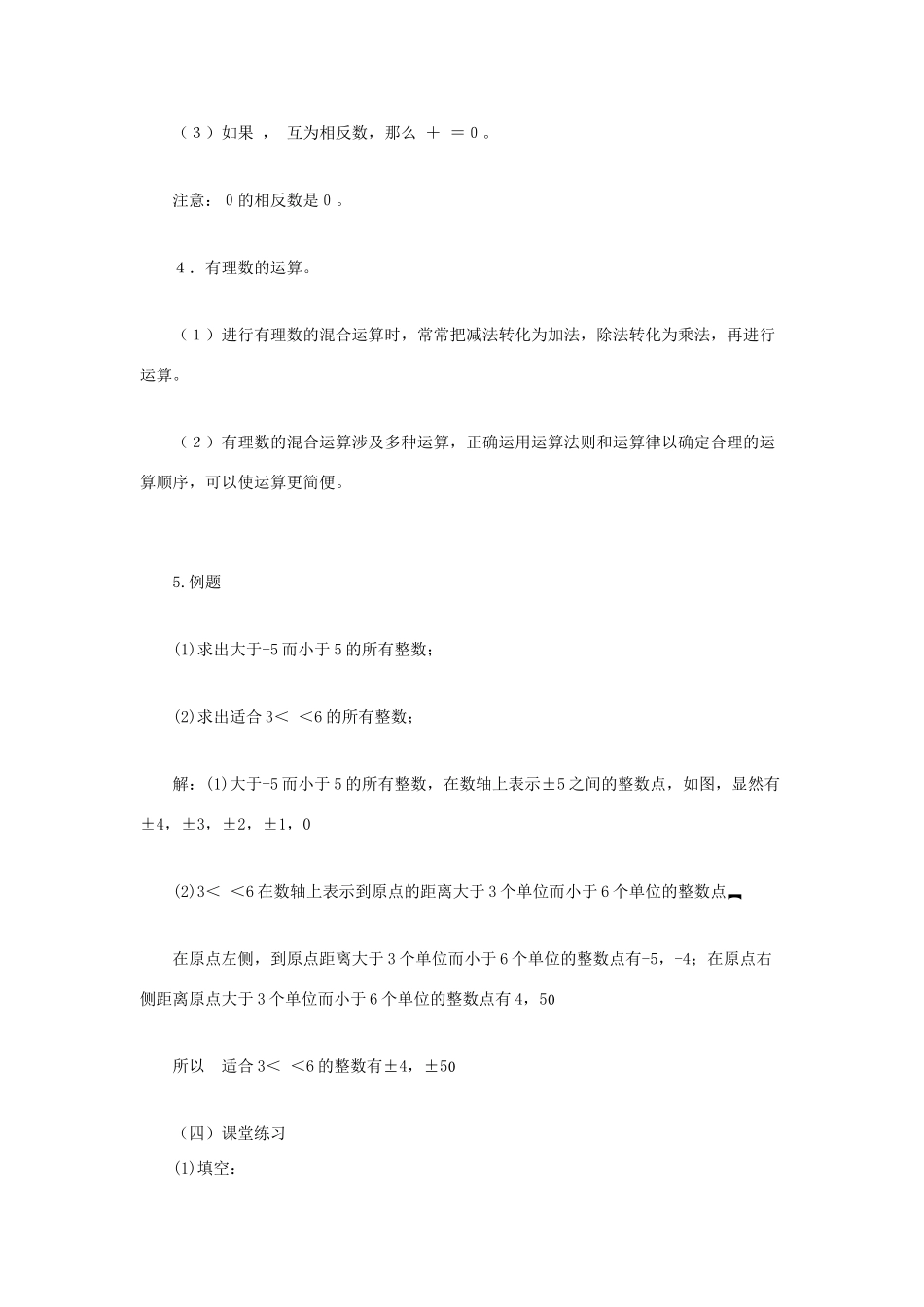 安徽省安庆市桐城吕亭初级中学七年级数学上册 有理数教学设计 新人教版_第3页