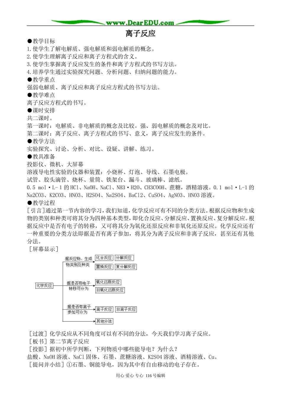 高中化学旧人教第一册必修离子反应_第1页