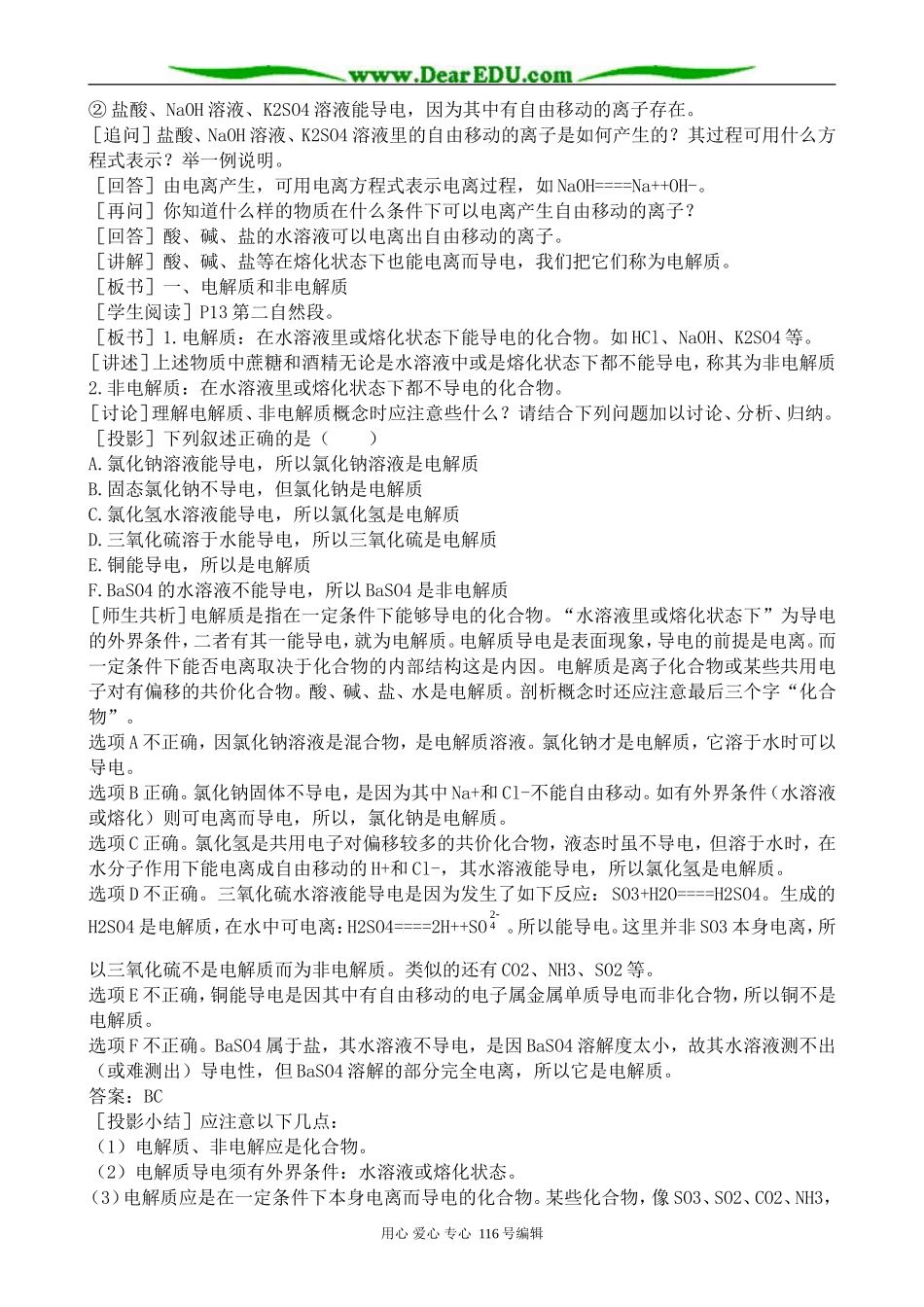 高中化学旧人教第一册必修离子反应_第2页