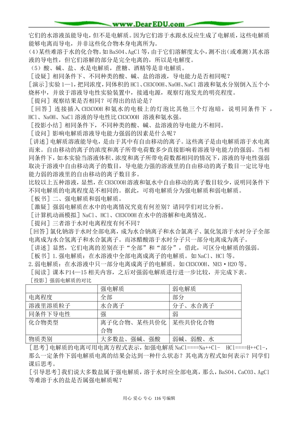 高中化学旧人教第一册必修离子反应_第3页