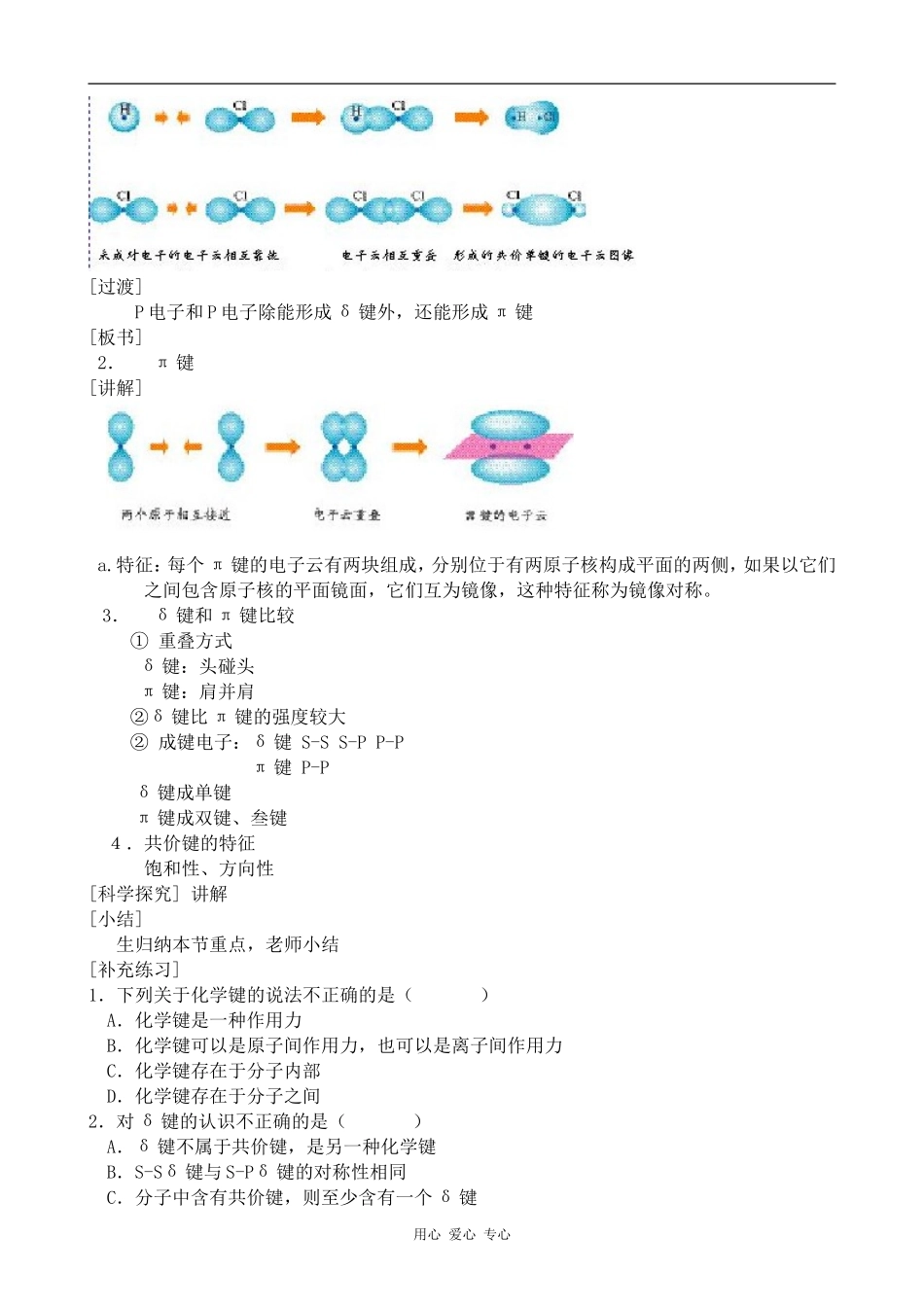 高中化学共价键上科版高三_第2页