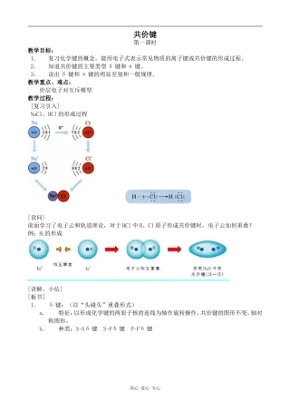 高中化学共价键上科版高三