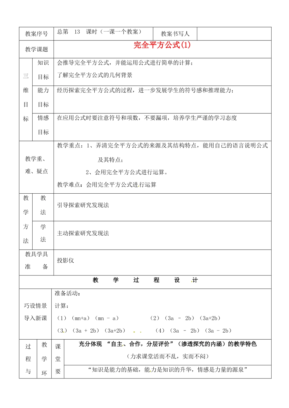河南省开封县八里湾四中七年级数学下册《1.8完全平方公式》教案一 北师大版 _第1页