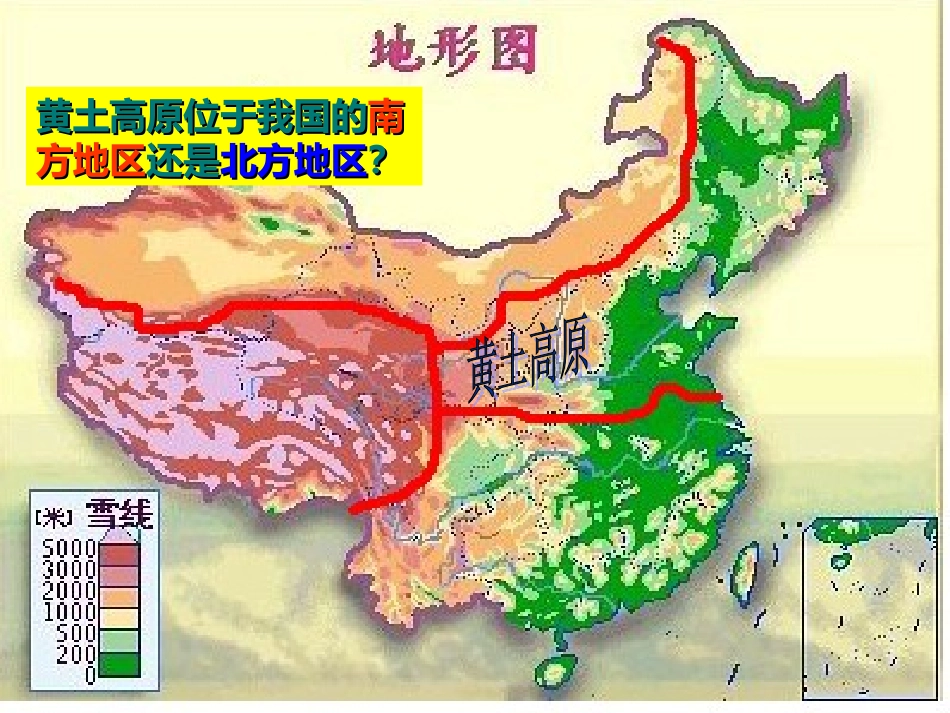 八年级地理下册 第六章 北方地区 第三节 黄土高原课件（1） （新版）新人教版_第2页