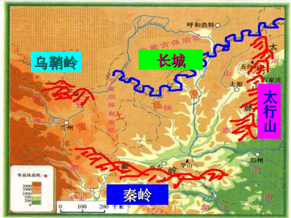八年级地理下册 第六章 北方地区 第三节 黄土高原课件（1） （新版）新人教版_第3页