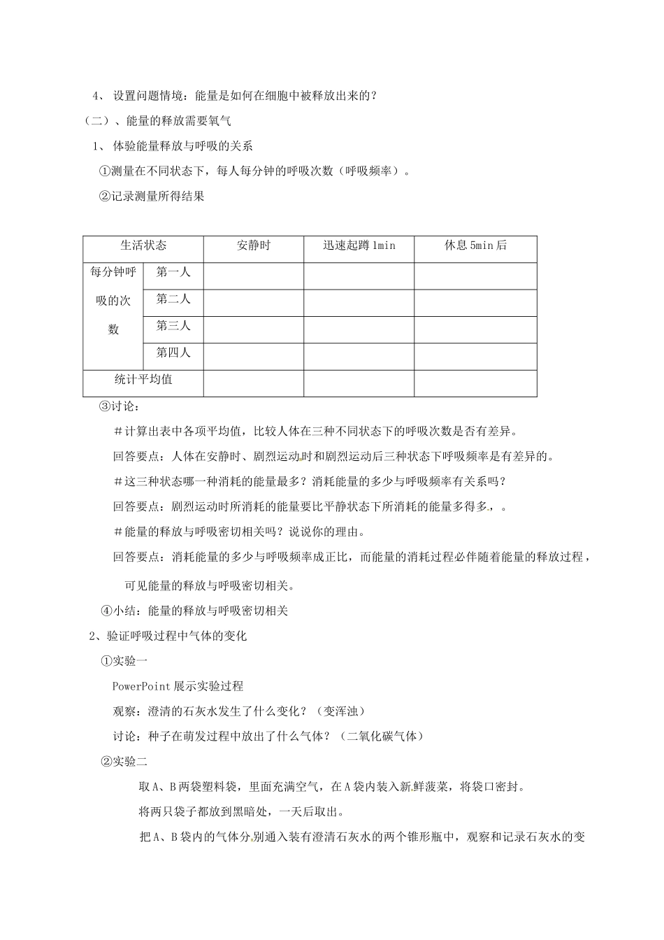 江苏省太仓市七年级生物上册 第七章 第一节　能量的释放和利用教案 （新版）苏科版-（新版）苏科版初中七年级上册生物教案_第2页