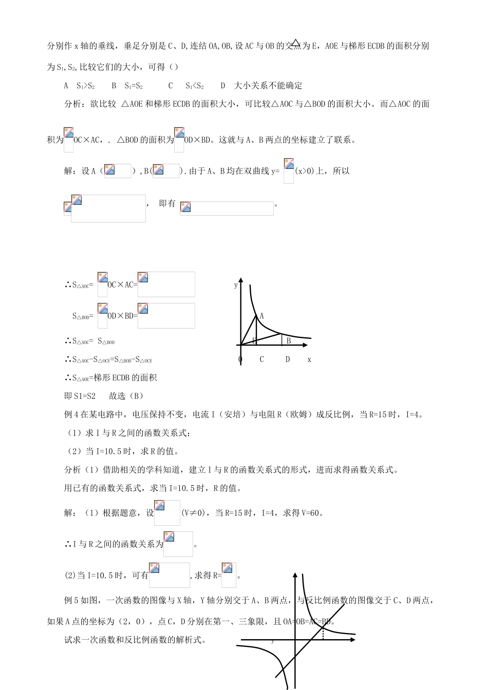 九年级数学上：20.6反比例函数教案（北京教改版）_第2页