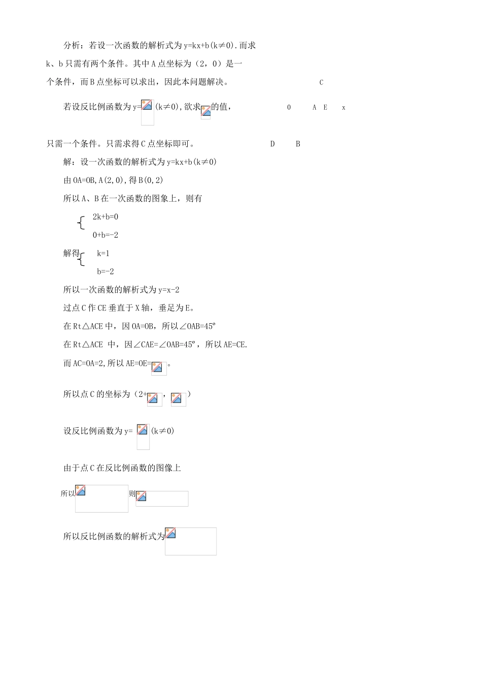 九年级数学上：20.6反比例函数教案（北京教改版）_第3页