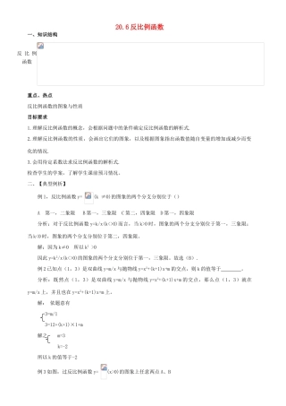 九年级数学上：20.6反比例函数教案（北京教改版）