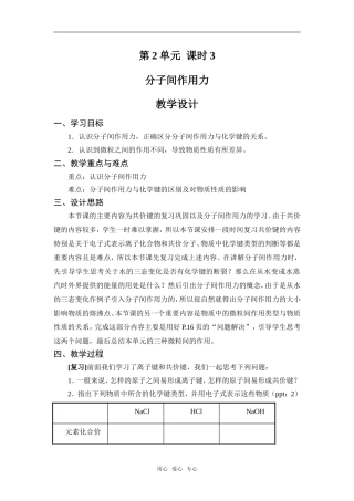 高中化学课时3 分子间作用力苏教版必修二