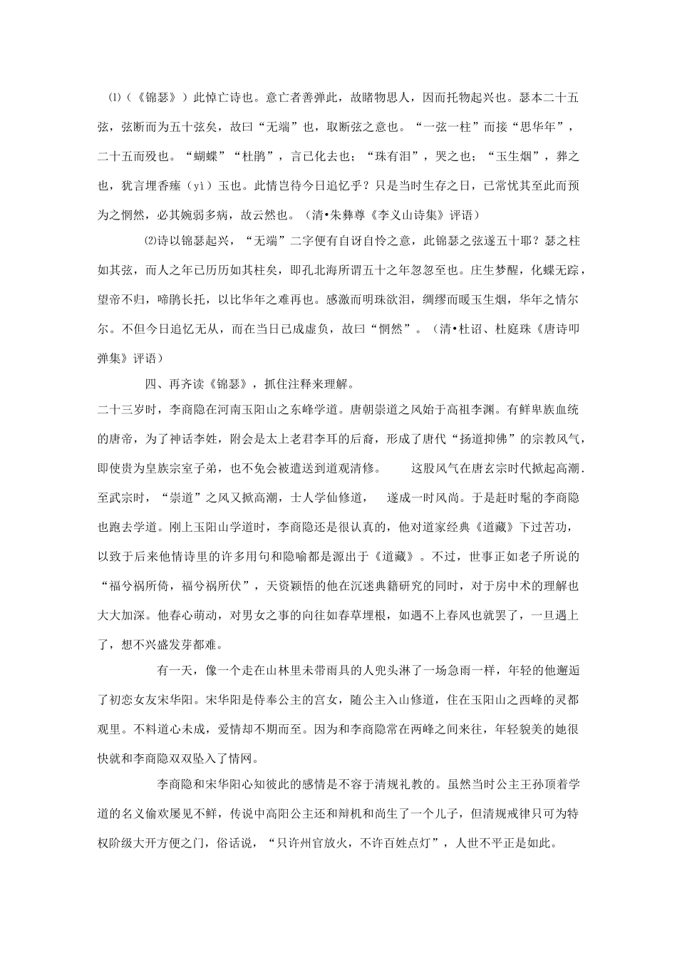 高中语文 2.7《李商隐诗两首》教案 新人教版必修3_第2页