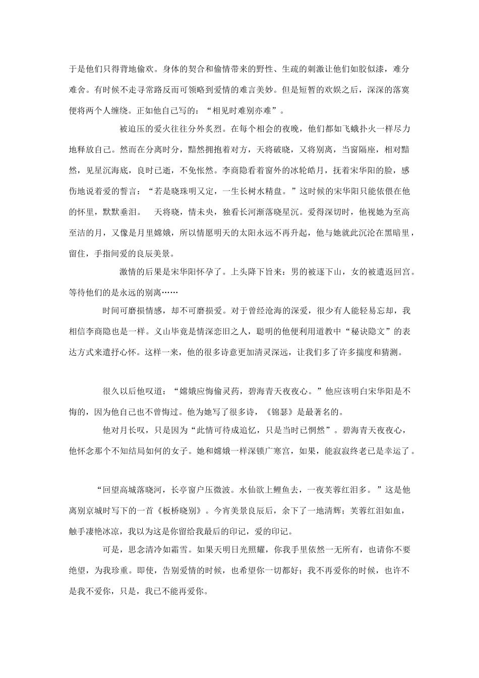 高中语文 2.7《李商隐诗两首》教案 新人教版必修3_第3页