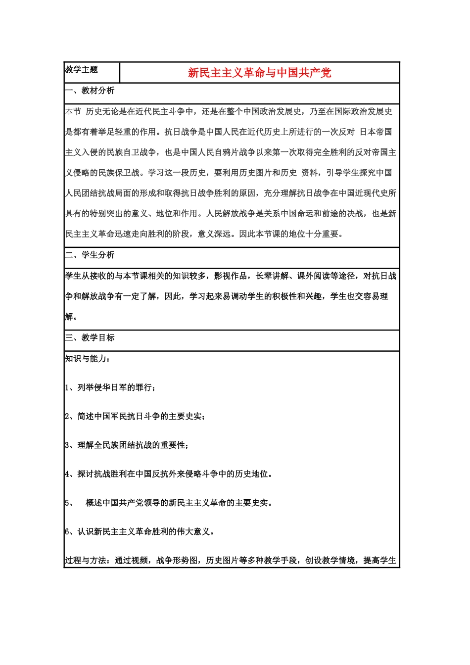 高中历史 第20课 新民主主义革命与中国共产党教案21 岳麓版必修1-岳麓版高一必修1历史教案_第1页