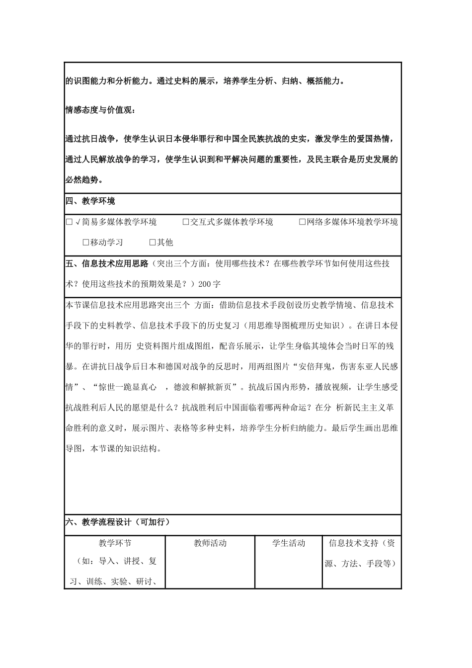 高中历史 第20课 新民主主义革命与中国共产党教案21 岳麓版必修1-岳麓版高一必修1历史教案_第2页