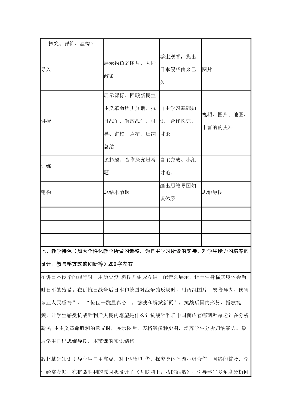 高中历史 第20课 新民主主义革命与中国共产党教案21 岳麓版必修1-岳麓版高一必修1历史教案_第3页