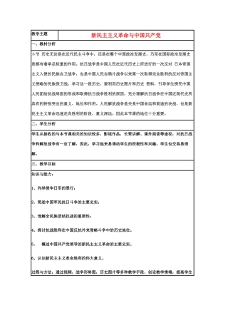 高中历史 第20课 新民主主义革命与中国共产党教案21 岳麓版必修1-岳麓版高一必修1历史教案