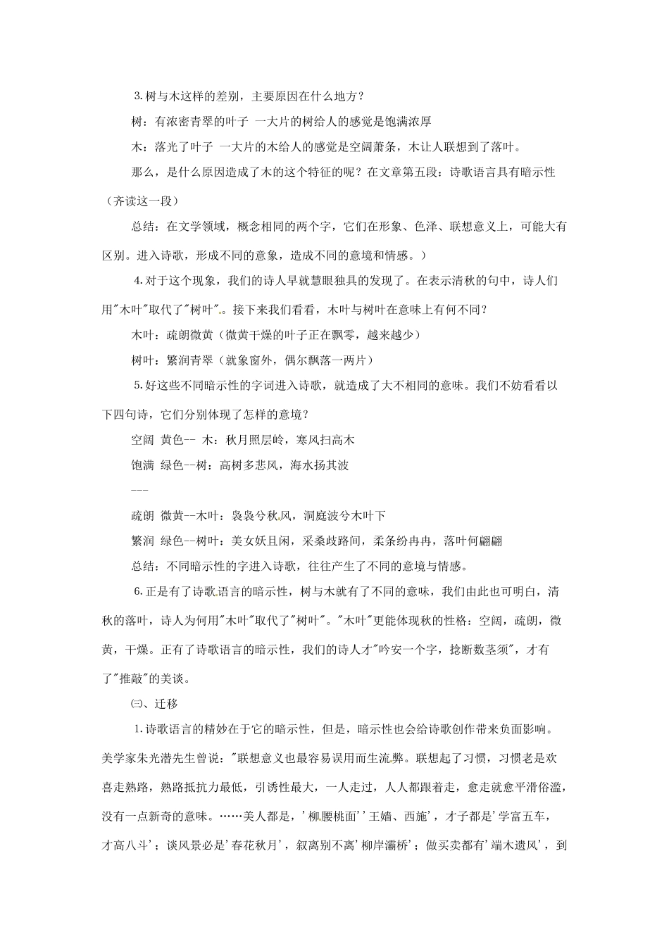 福建省漳浦县道周中学2014高中语文 说“木叶”教案 新人教版必修5_第2页