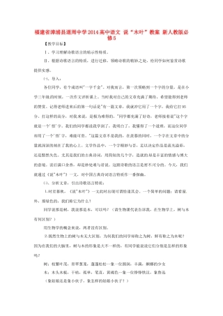 福建省漳浦县道周中学2014高中语文 说“木叶”教案 新人教版必修5