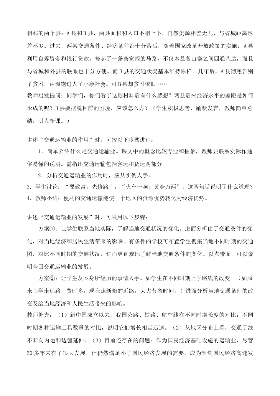 八年级地理湘教版交通运输业_第2页