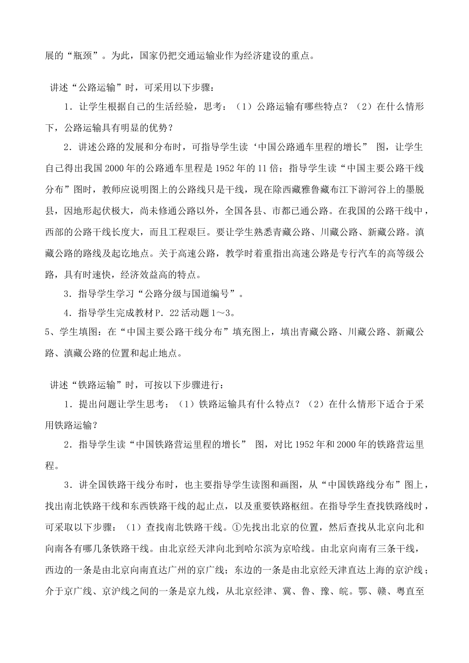 八年级地理湘教版交通运输业_第3页