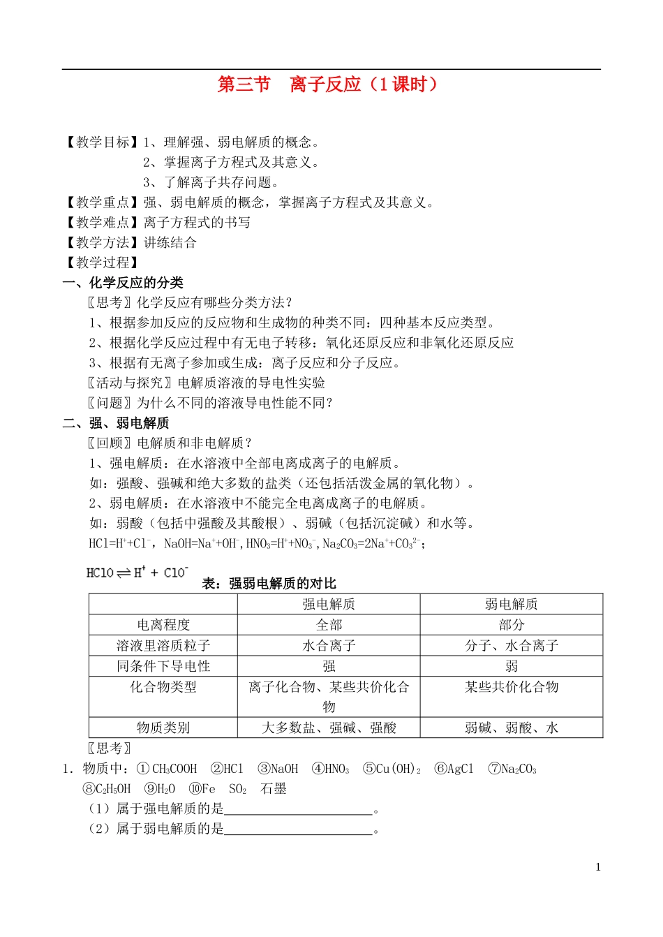 高中化学 2.3 离子反应教案 苏教版必修1_第1页
