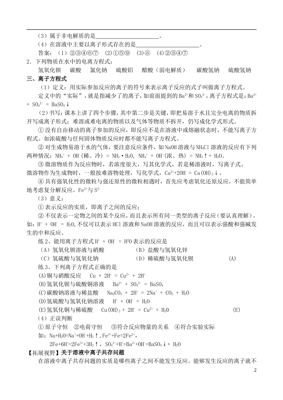 高中化学 2.3 离子反应教案 苏教版必修1_第2页