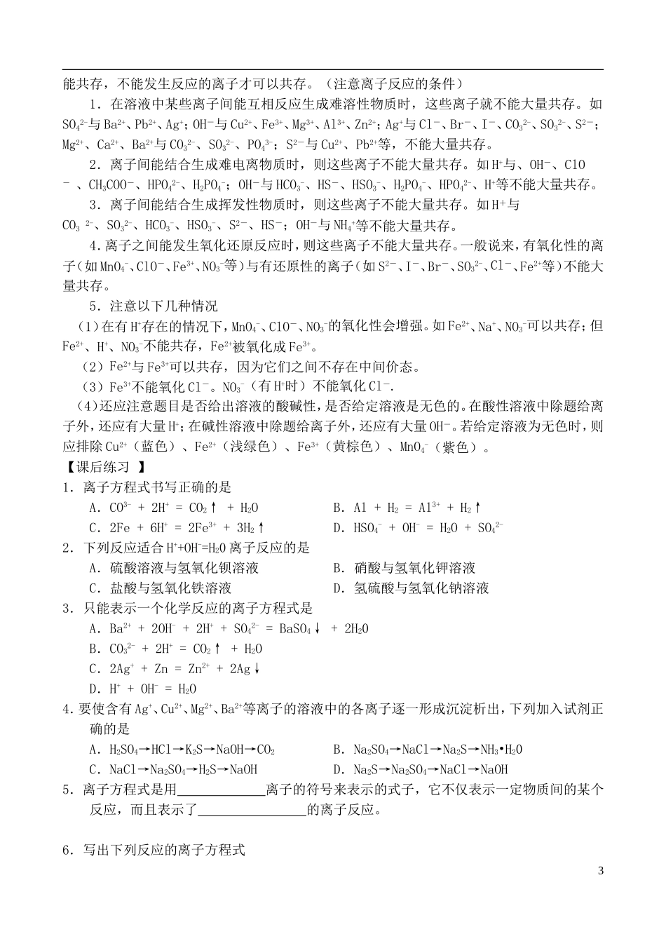 高中化学 2.3 离子反应教案 苏教版必修1_第3页