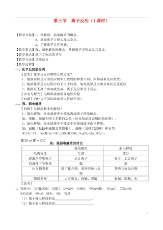 高中化学 2.3 离子反应教案 苏教版必修1