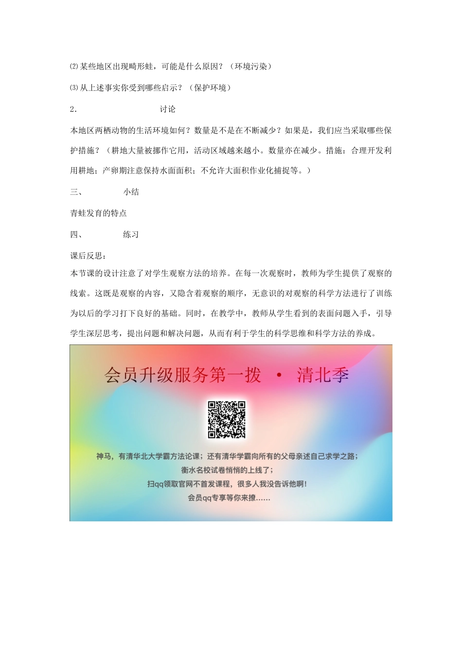 八年级生物下册 第七单元 生物圈中生命的延续和发展 第一章 生物的生殖和发育 第三节 两栖动物的生殖和发育教案2（新版）新人教版-（新版）新人教版初中八年级下册生物教案_第2页