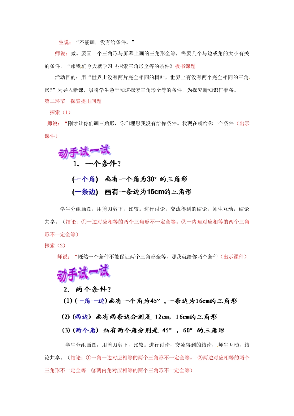 河南省郑州市第四中学七年级数学下册《3.3 探索三角形全等的条件》教学设计 （新版）北师大版_第2页