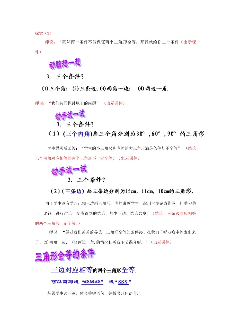 河南省郑州市第四中学七年级数学下册《3.3 探索三角形全等的条件》教学设计 （新版）北师大版_第3页